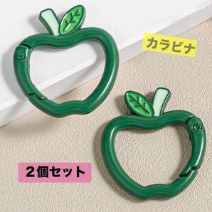 カラビナ りんご ミセスグリーンアップル 青リンゴ 2個セット