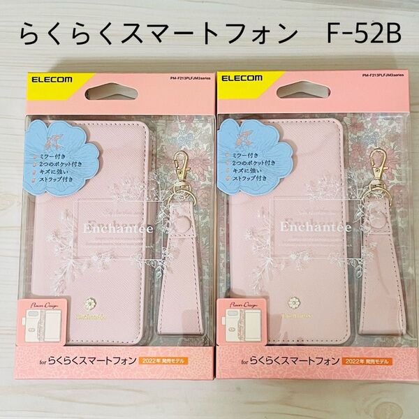 2個セット エレコム らくらくスマートフォン(F-52B) レザーケース 手帳型 ELECOM