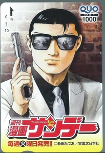 静かなるドン　　週刊漫画サンデー　　抽プレ　QUO（1000円）