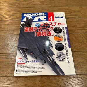 モデルアートNo890 2014年4月号