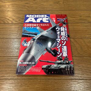 モデルアート No888 2014年3月号