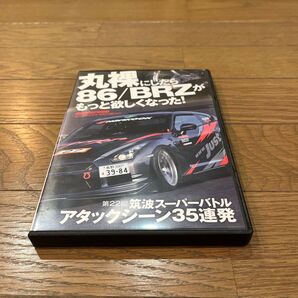 REV SPEED vol.36 丸裸にしたら86/BRZがもっと欲しくなった