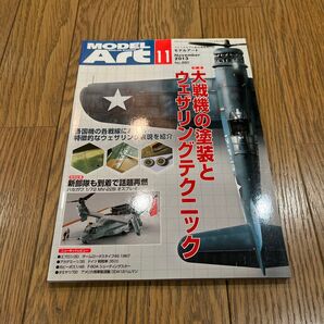 モデルアートNo880 2013年11月号