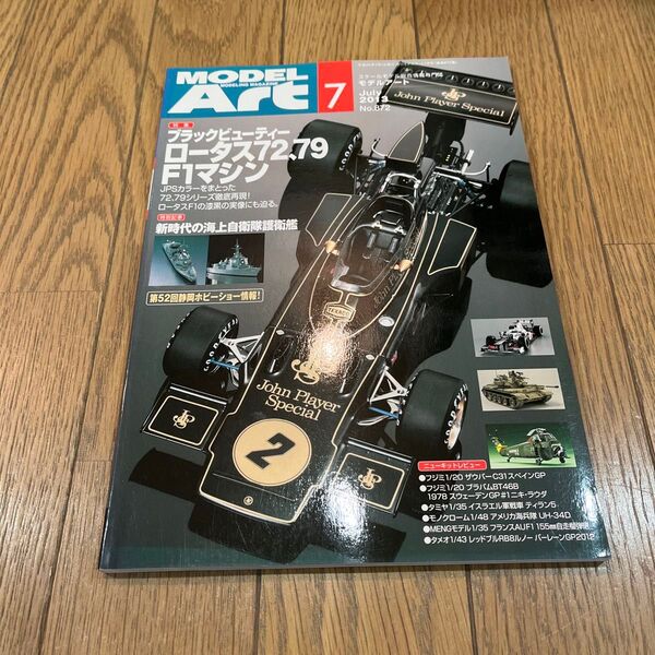 モデルアートNo872 2013年7月号