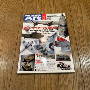 モデルアート№864 2013年3月号