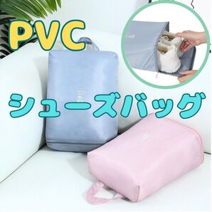 シューズバッグ 上履き入れ 撥水 洗える 出し入れ簡単 くすみカラー 旅行 レジャー アウトドア ジム 軽量 コンパクト 軽い
