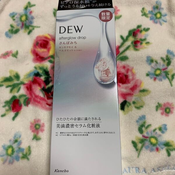 カネボウ DEW アフターグロウドロップ 限定 さんぽみち