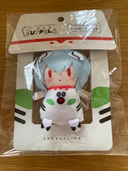 【新品・未開封】エヴァンゲリオン パペラ フィンガーマスコット パペラ 綾波レイ