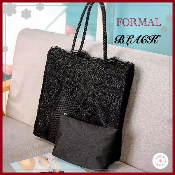 新品 レース花柄 トートバッグ 黒 フォーマル 結婚式 入学式 卒業式 パーティー セレモニー サブバッグ 綺麗め 上品 オシャレ