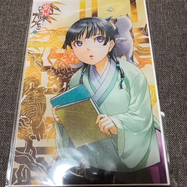受注限定品 薬屋のひとりごと アクリルプレート 猫猫 4巻