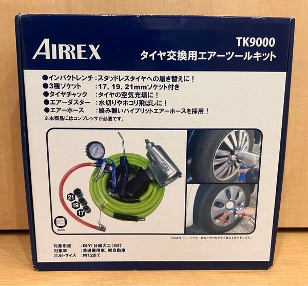 【新品】アネスト岩田 エアツールキット AIRREX TK9000 インパクトレンチキット 家庭用 日曜大工