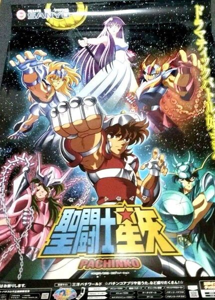 「聖闘士星矢 B1 ポスター」