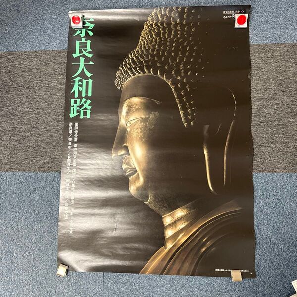 奈良大和路 ポスター 薬師寺 薬師如来坐像 仏像 小川光三