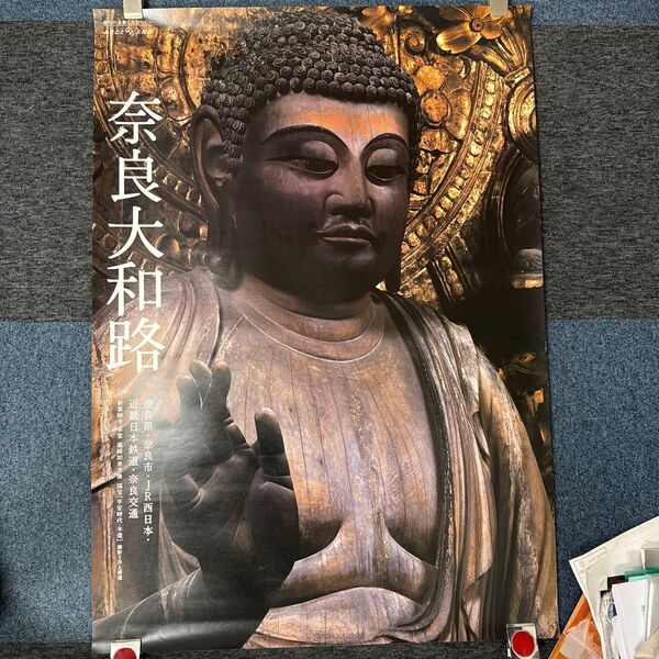 奈良大和路 ポスター 新薬師寺 薬師如来坐像 仏像 井上博道 美品