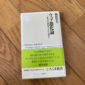 ウェブ進化論