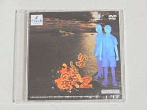 未開封 DVD かまいたちの夜2 監獄島のわらべ唄 スペシャルPV 非売品