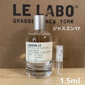 LE LABO JASMIN 17 ルラボ ジャスミン 1.5ml LE LABO