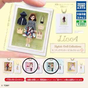 Licca Stylish Doll Collectionsミニチュアパッケージコレクション2 2個セット
