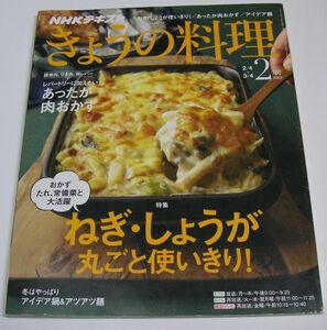 NHK きょうの料理 2019年2月号 (2019年01月21日発売)