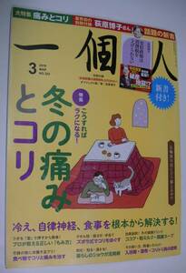 中古本　一個人(いっこじん) 2019年 03月号