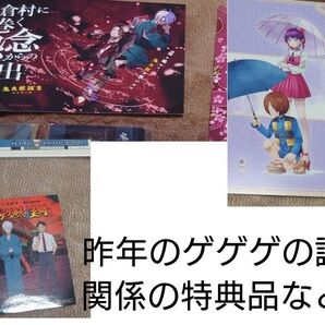 ゲゲゲの謎関係の特典品など(品の詳細は2枚目以降の画像を参照)