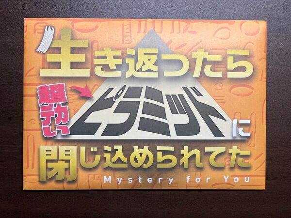 【まとめ買いセール】 Mystery for You SCRAP 謎解き