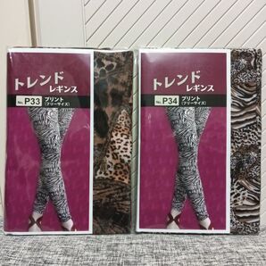 アニマルプリント レギンス 豹柄1枚 ゼブラ柄1枚 の合計2枚セットまとめて