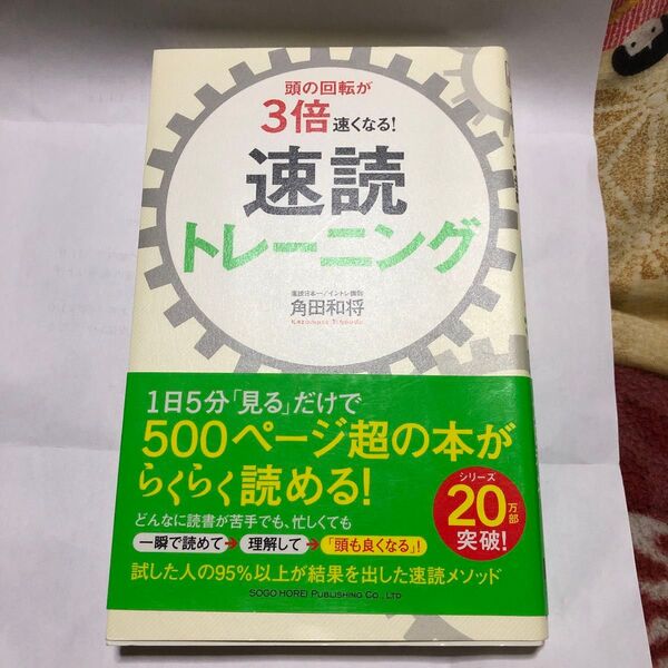 頭の回転が3倍早くなる!速読トレーニング