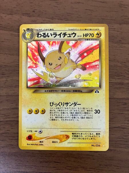 わるいライチュウ No.026 旧裏 ポケモンカード neo 遺跡をこえて