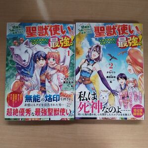 幼馴染のS級パーティーから追放された聖獣使い。万能支援魔法と仲間を増やして最強へ! 1巻2巻