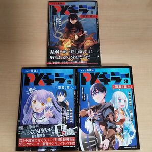 やがて最強のPKキラー〈職業:商人〉 1巻〜3巻