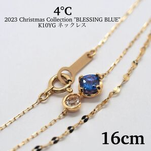 【4℃】 BLESSING BLUE K10YG ブレスレット