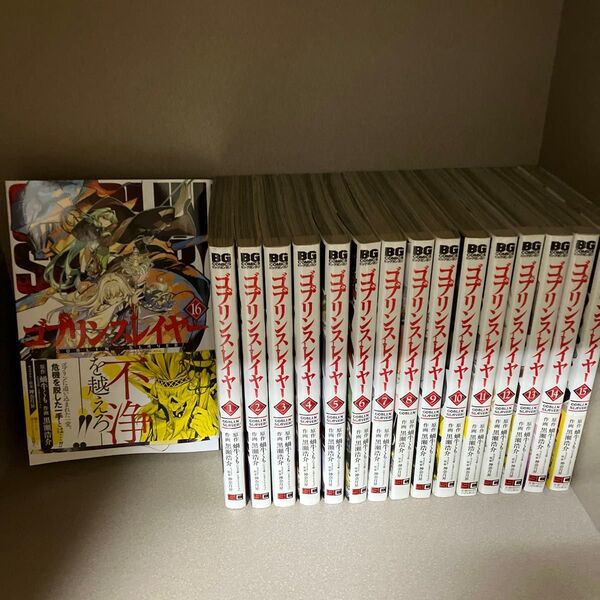 ゴブリンスレイヤー1〜16巻(最新)