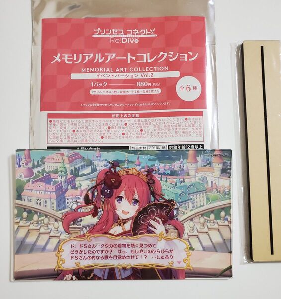 プリンセスコネクトRe:Dive オーエド クウカ メモリアルアートコレクション