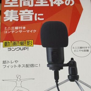 コンデンサーマイク エレコム 新品未開封