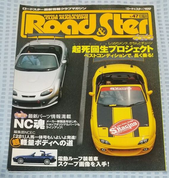 ロードスター最新情報クラブマガジン ロード&スター No.47 2006年 夏号