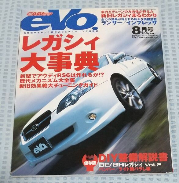 CARトップ evo 2003年8月号 特集 レガシィ大事典