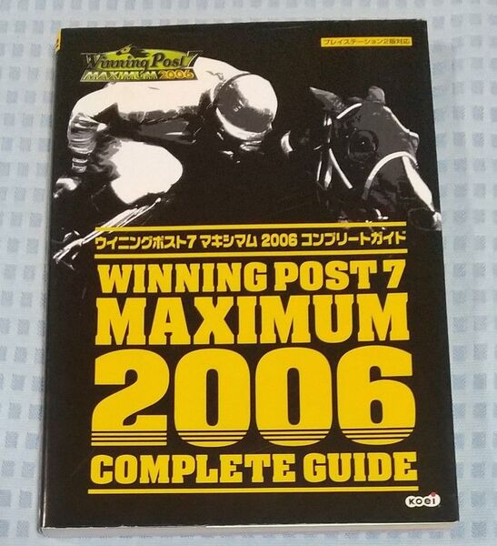ウイニングポスト7 マキシマム 2006 コンプリートガイド
