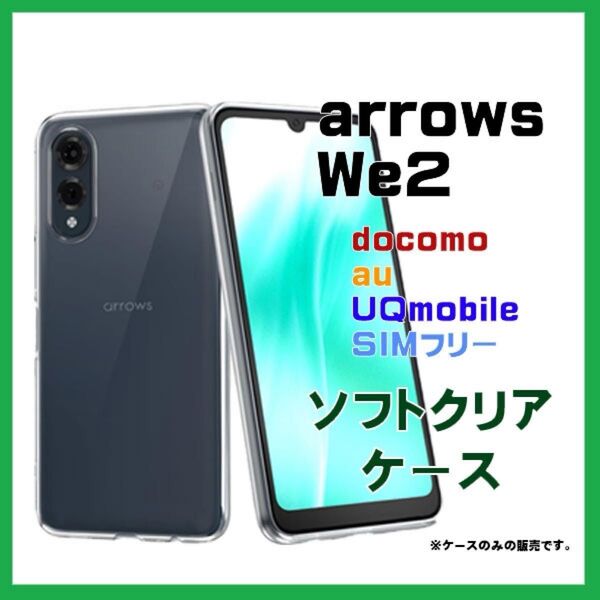 arrows We2 ケース カバー クリア スマホケース ソフトケース