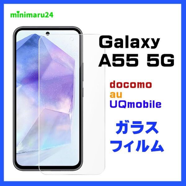 Galaxy A55 5G フィルム ガラ保護フィルム スマホフィルム
