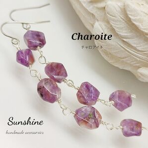 N.94原石ラフカットチャロアイトピアス/イヤリングロシア産