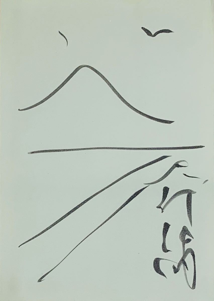 [Autenticidad garantizada] Artista popular Shinro Otake Dibujo y firma #Enmarcado (Aburrimientos OJO Kyoichi Tsuzuki Katsuhiko Hibino Miran Fukuda Nueva pintura Naoshima, obra de arte, cuadro, otros