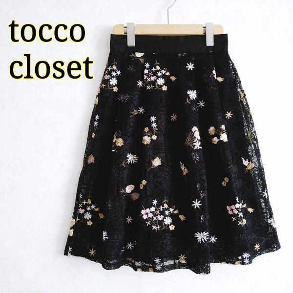 tocco closet トッコクローゼット★花柄 フラワー刺繍 総レース ひざ丈 ミディ丈フレアスカート ブラック黒ウエストゴム