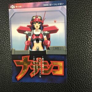 機動戦艦ナデシコ　トレカ　107 3月15日出品