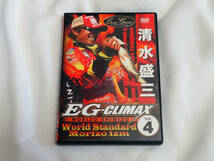 即決ＤＶＤ★清水盛三　EG CLIMAX4　 世界基準のルアーテクニック_画像1