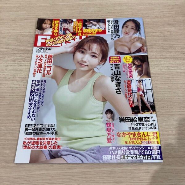 FLASH フラッシュ 2024年6月4日号 No.1733 【新品未読品】