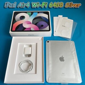 ○付属品完備○iPad Air4 64GB Silver Wi-Fiモデル