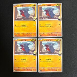 シロナのフカマル 4枚