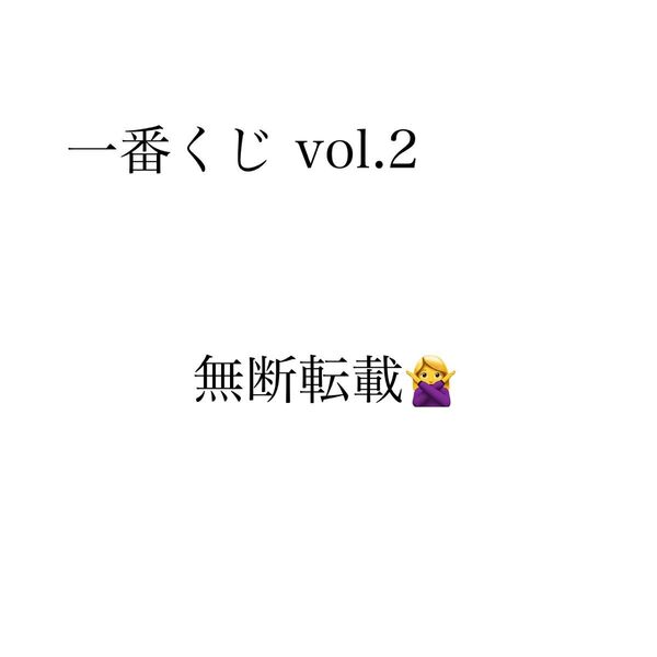 カラフルピーチ 一番くじ vol.2