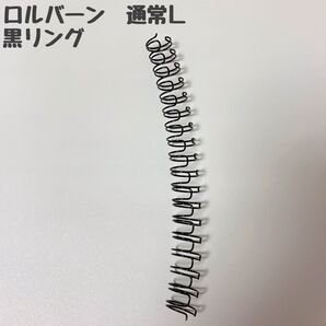 ロルバーン 通常 Lサイズ リングのみ 黒 ブラック